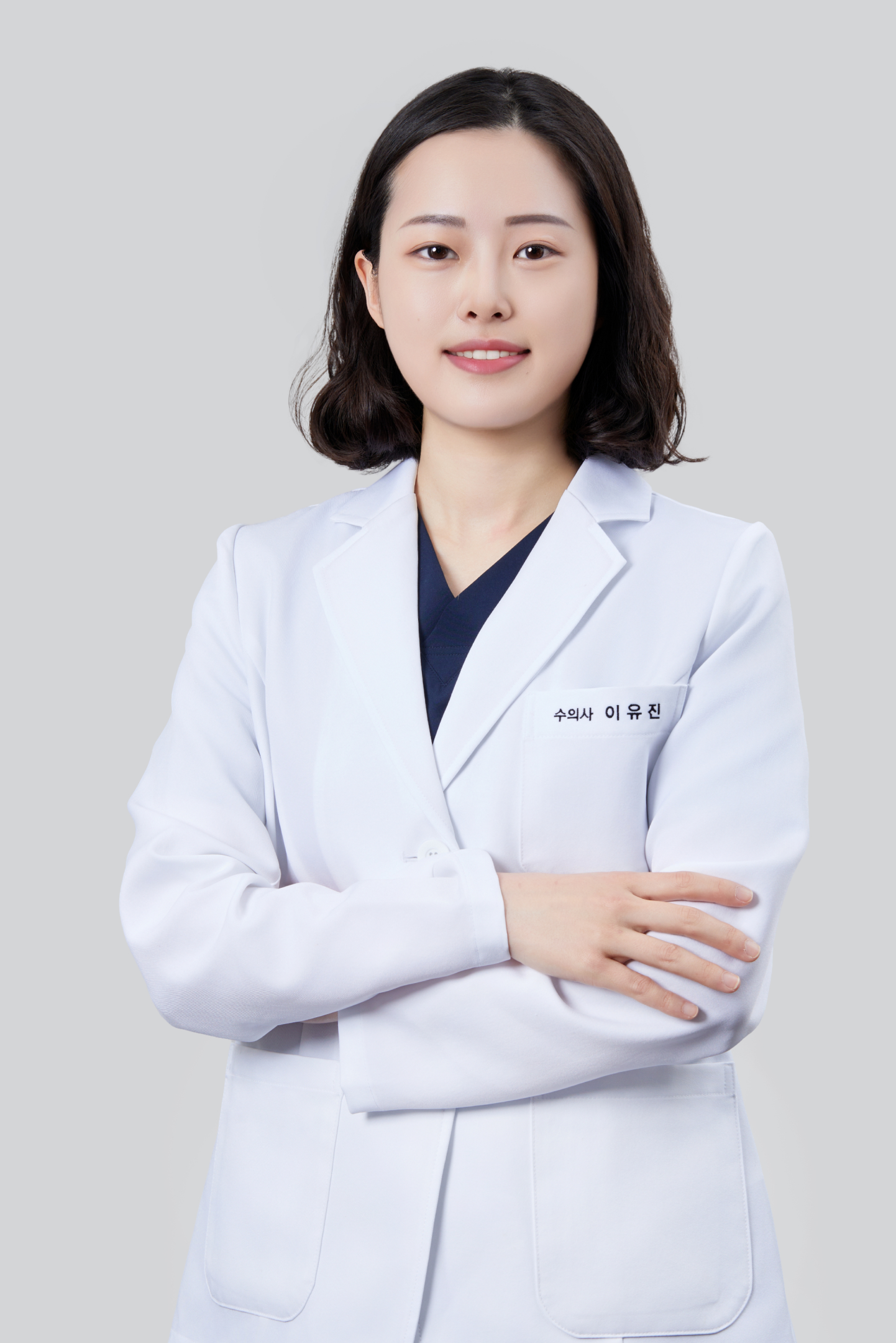 이유진 진료수의사