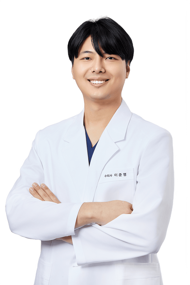 진료수의사 이준영